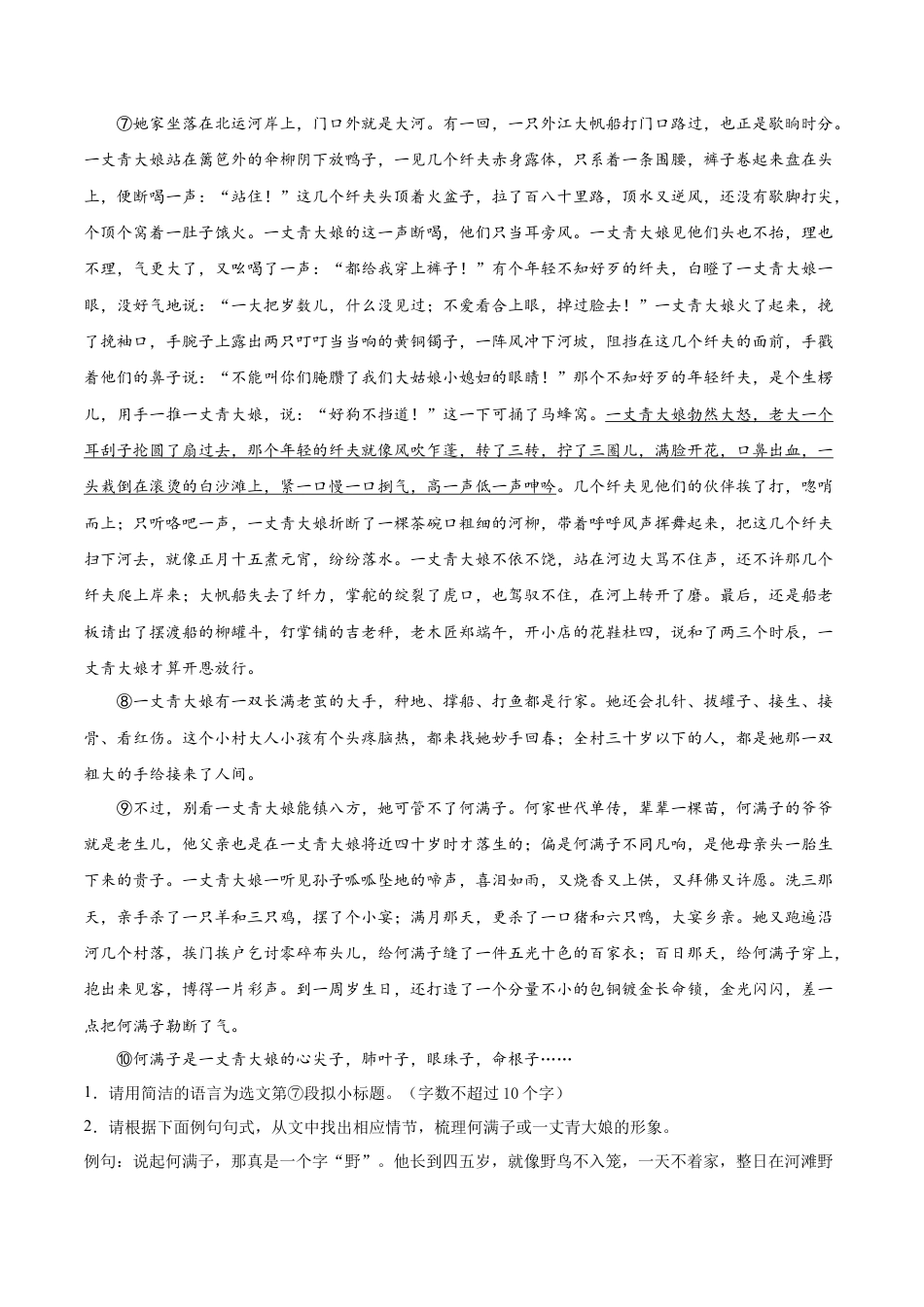 蒲柳人家-部编版九年级语文下册.doc_第2页