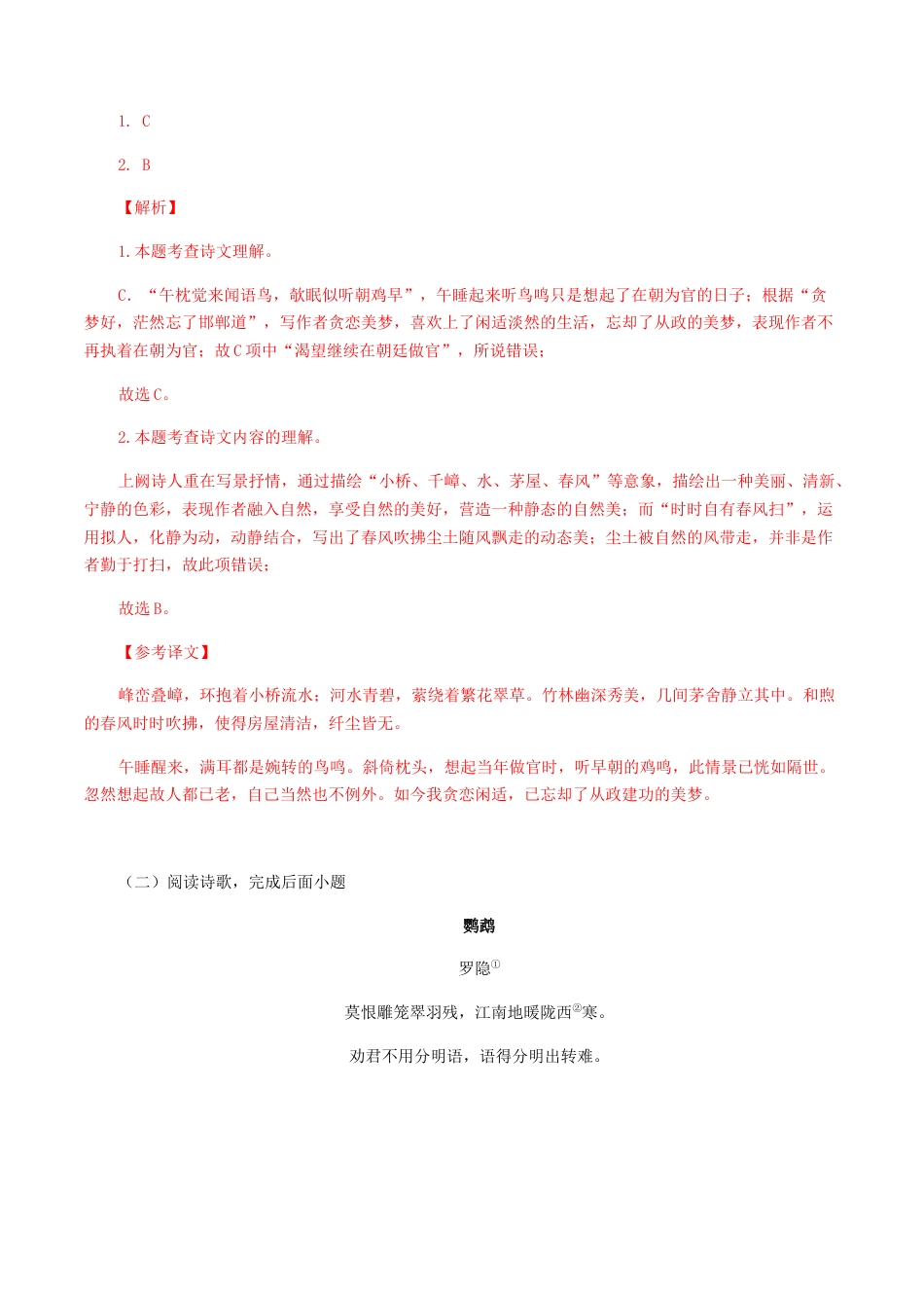 七年级课外古诗词赏析专题训练-七年级语文上册诗词默写与赏析（部编版）.docx_第2页