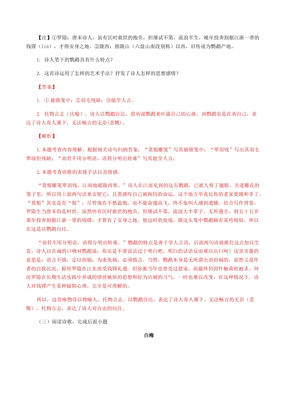 七年级课外古诗词赏析专题训练-七年级语文上册诗词默写与赏析（部编版）.docx_第3页