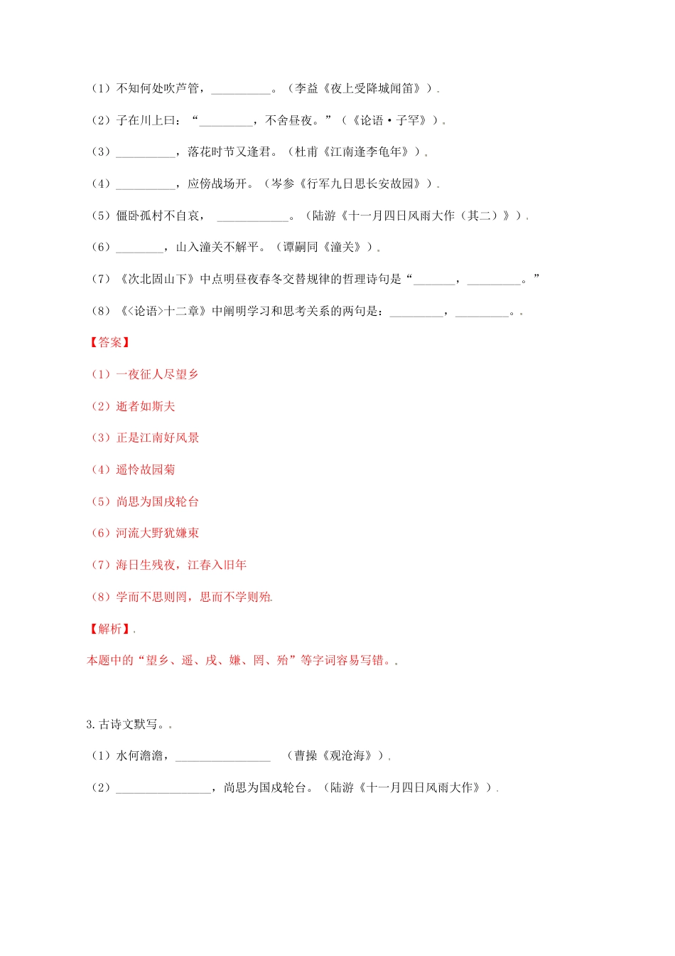 七年级上册诗词默写训练-七年级语文上册诗词默写与赏析（部编版）.docx_第2页