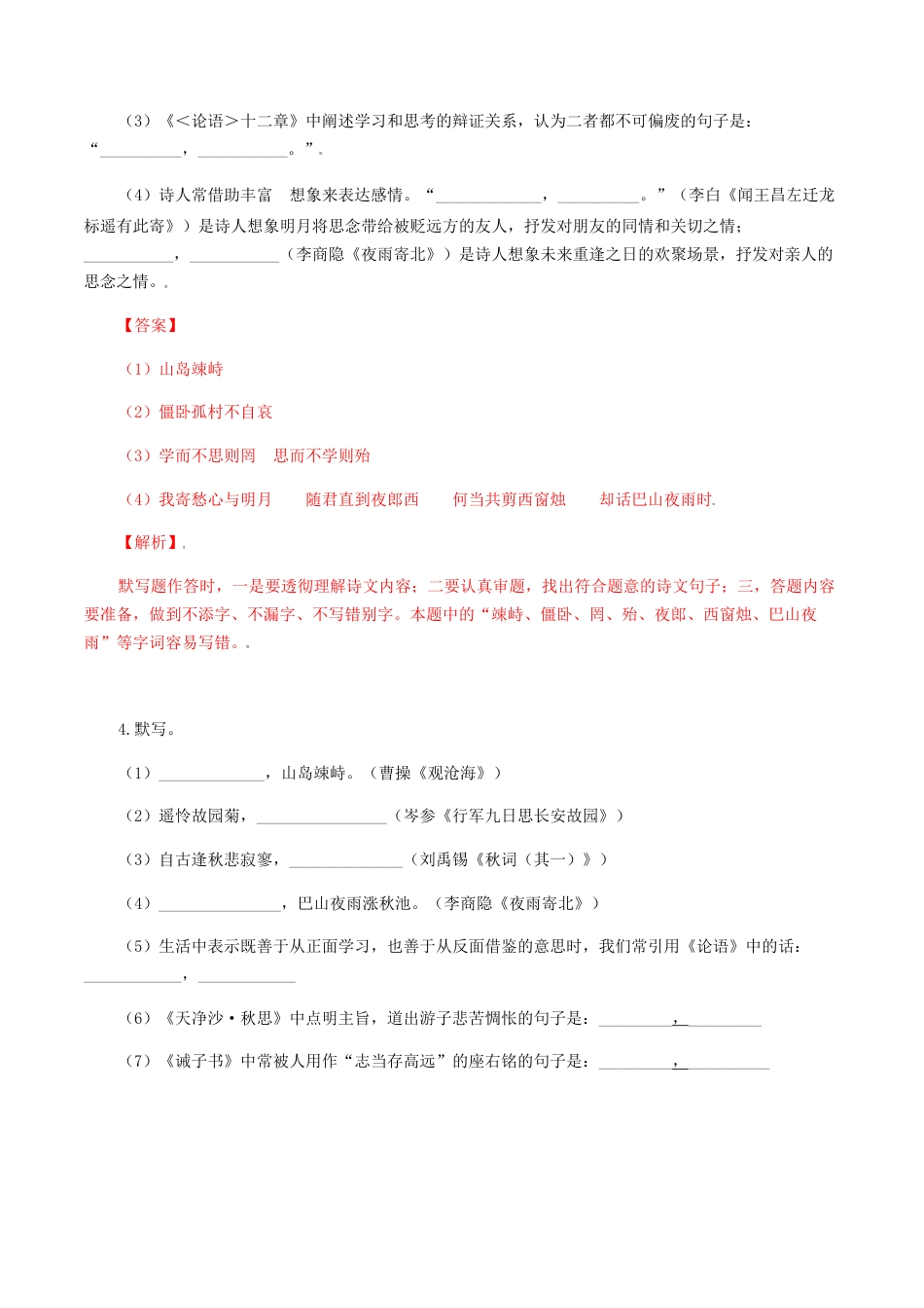 七年级上册诗词默写训练-七年级语文上册诗词默写与赏析（部编版）.docx_第3页