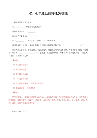 七年级上册诗词默写训练-七年级语文上册诗词默写与赏析（部编版）.docx