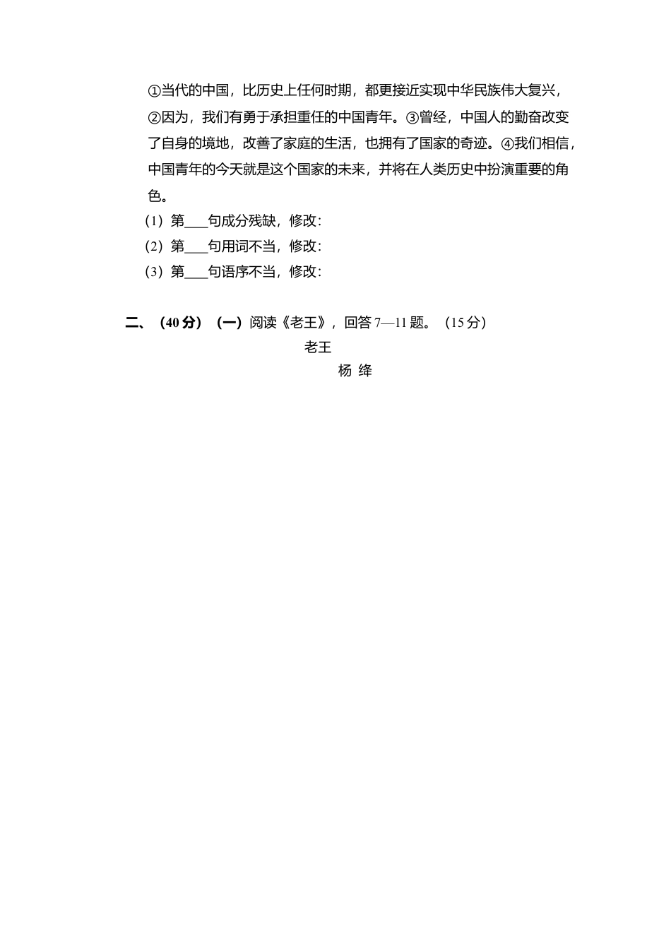 七年级上学期期末模拟试卷（含答题卡）.doc_第3页