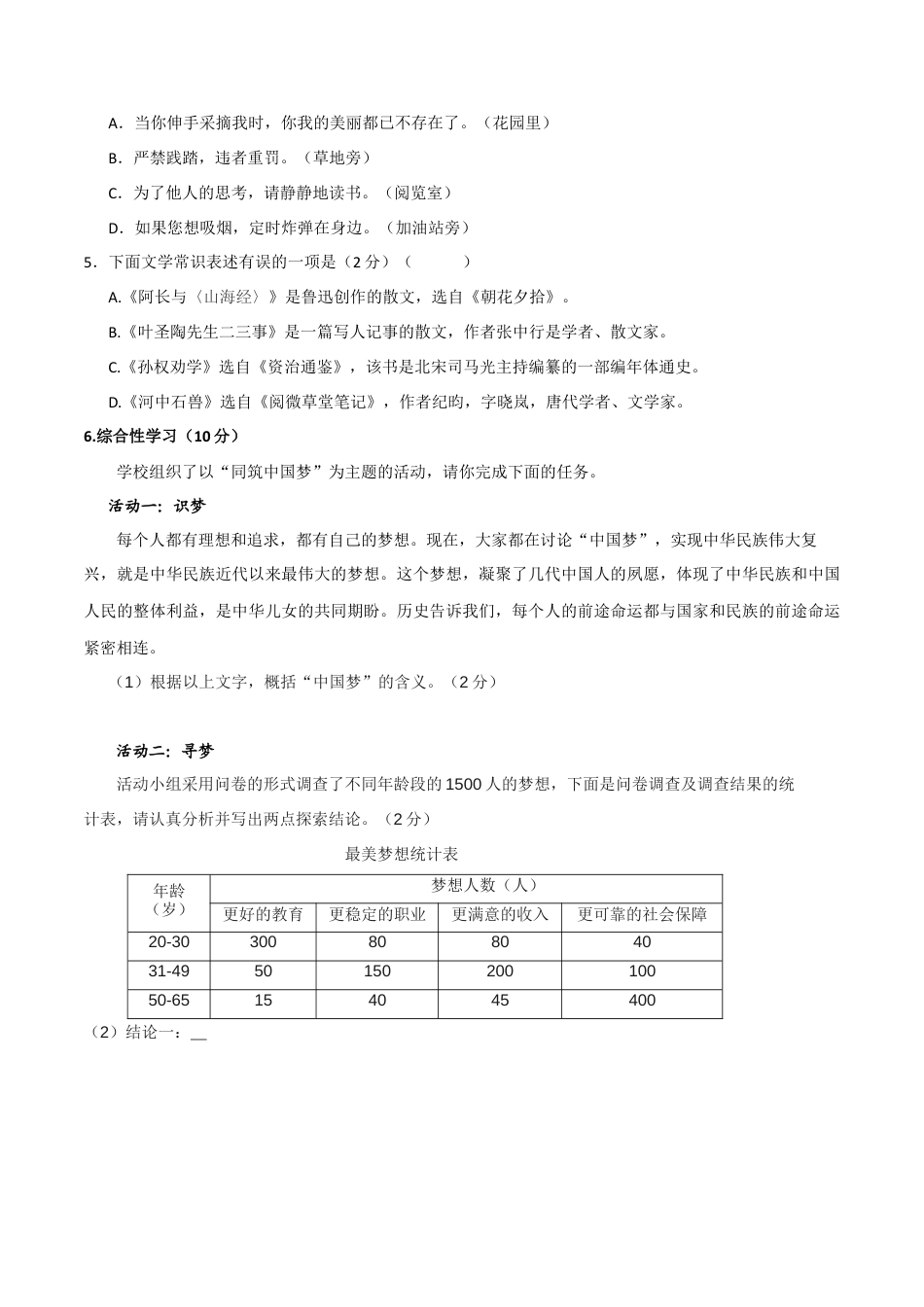 七年级下册期末语文模拟试卷（四）.docx_第2页