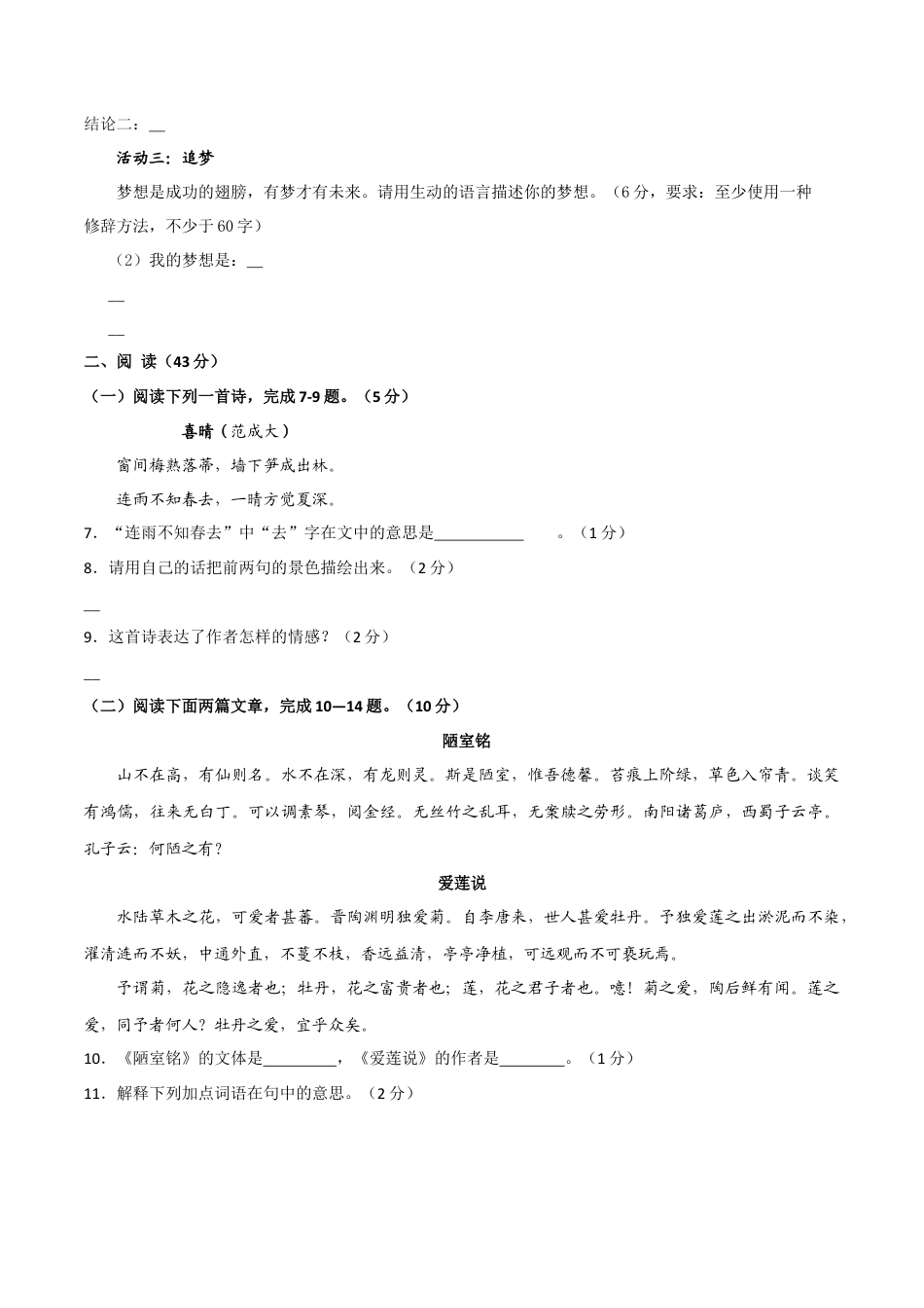七年级下册期末语文模拟试卷（四）.docx_第3页