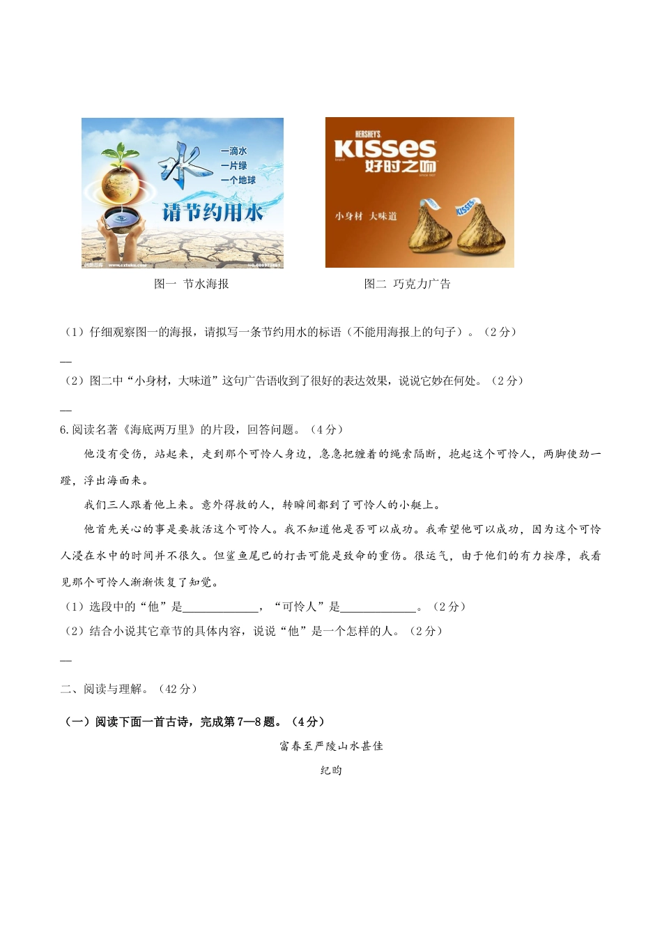 七年级下册期末语文模拟试卷（五）.docx_第2页