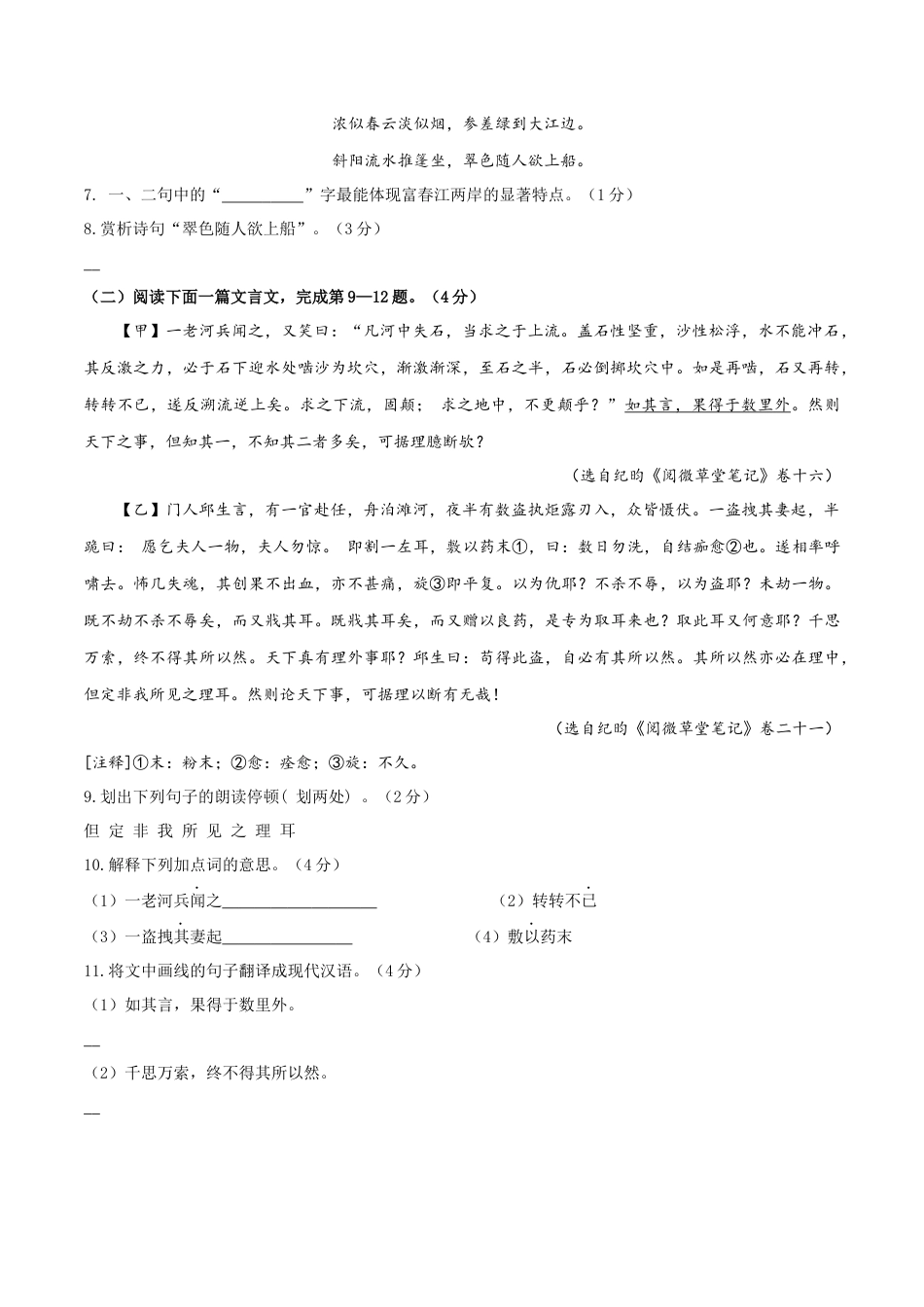 七年级下册期末语文模拟试卷（五）.docx_第3页