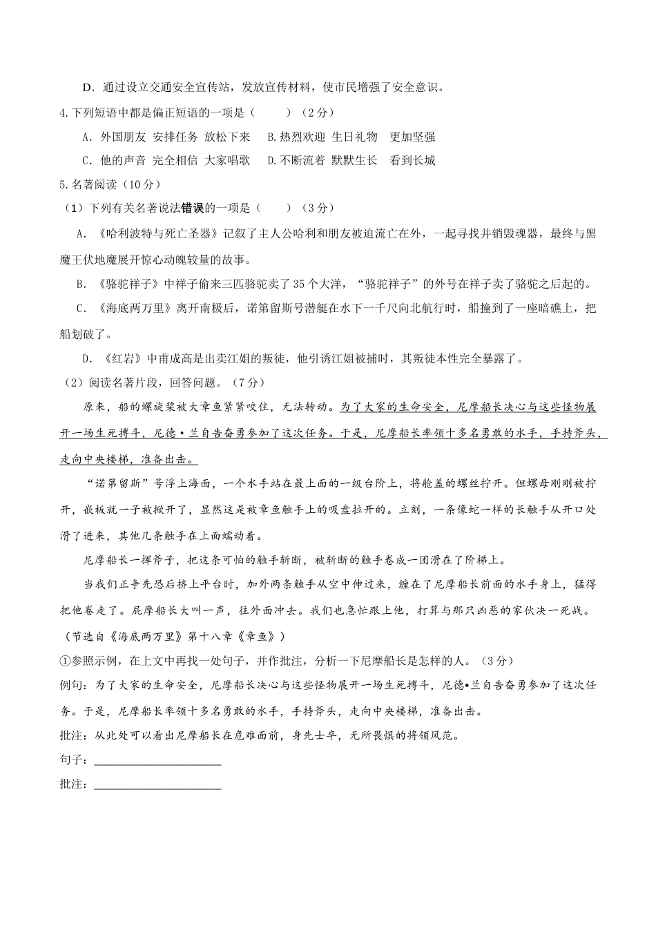 七年级下册期末语文模拟试卷（一）.docx_第2页