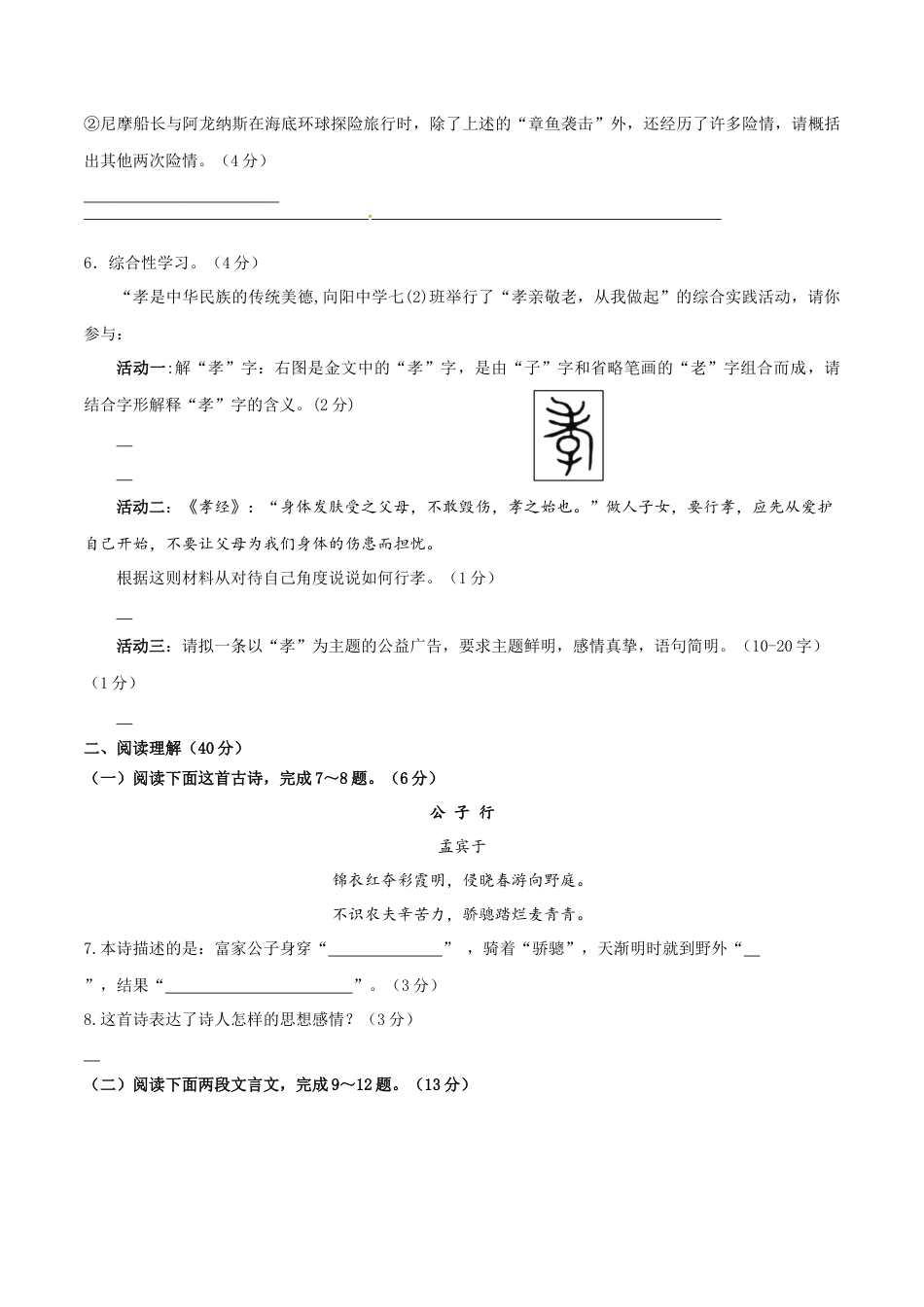 七年级下册期末语文模拟试卷（一）.docx_第3页