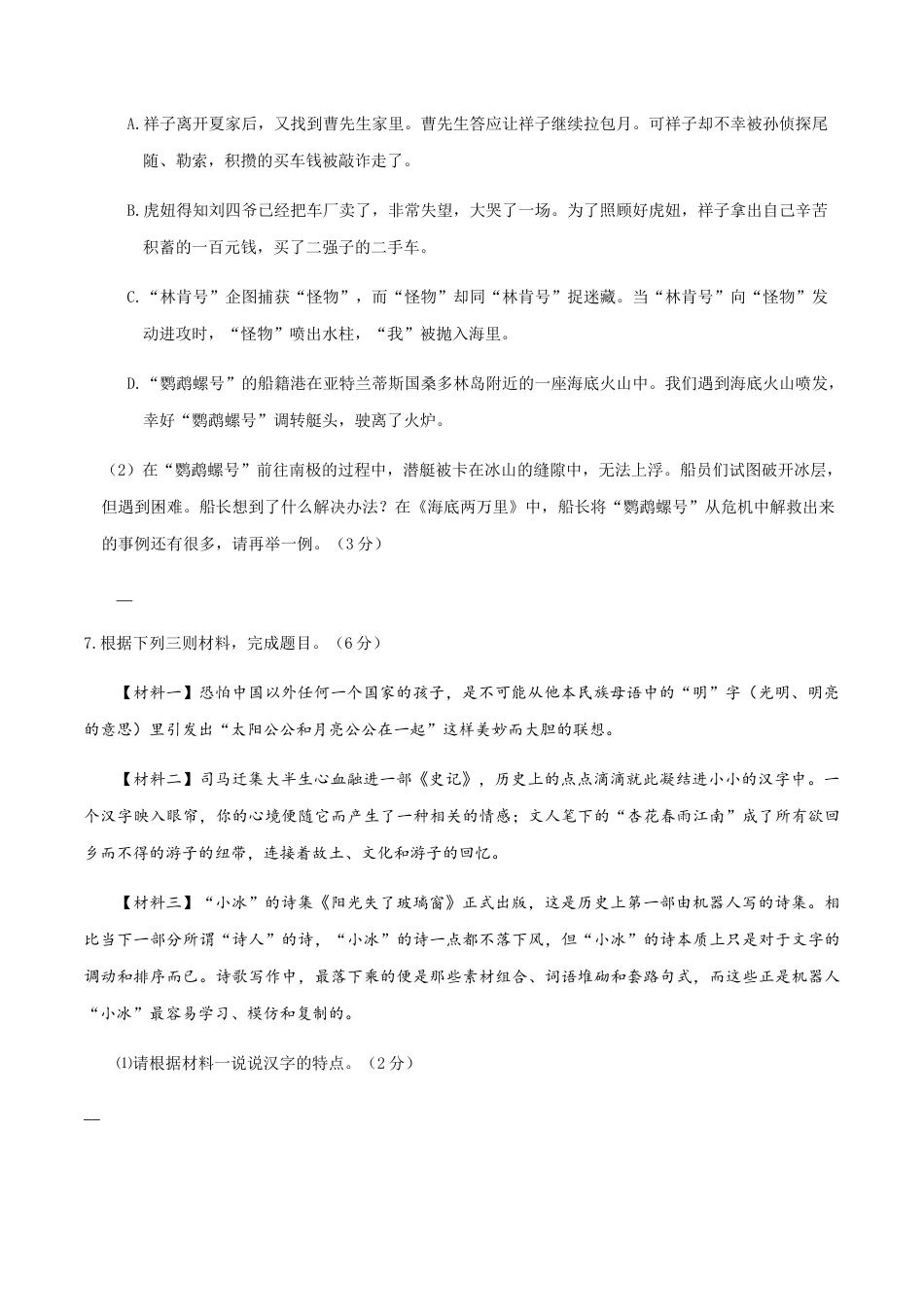 七年级下册语文期末模拟试卷（二）.docx_第3页
