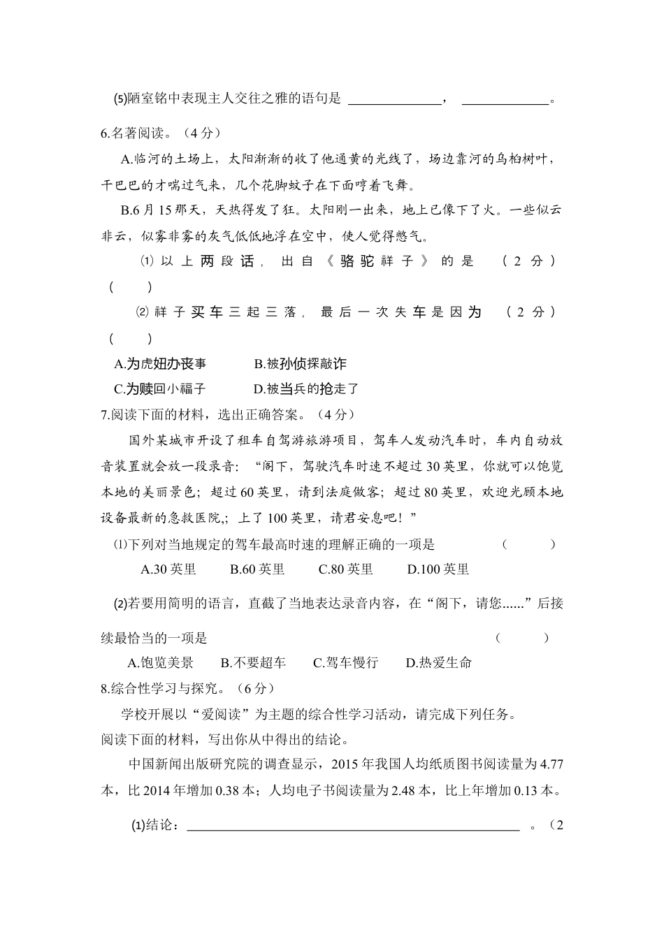 七年级语文下学期期中测试卷.docx_第3页