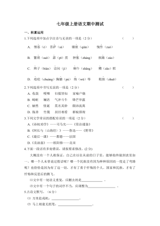 七年级语文下学期期中测试卷.docx