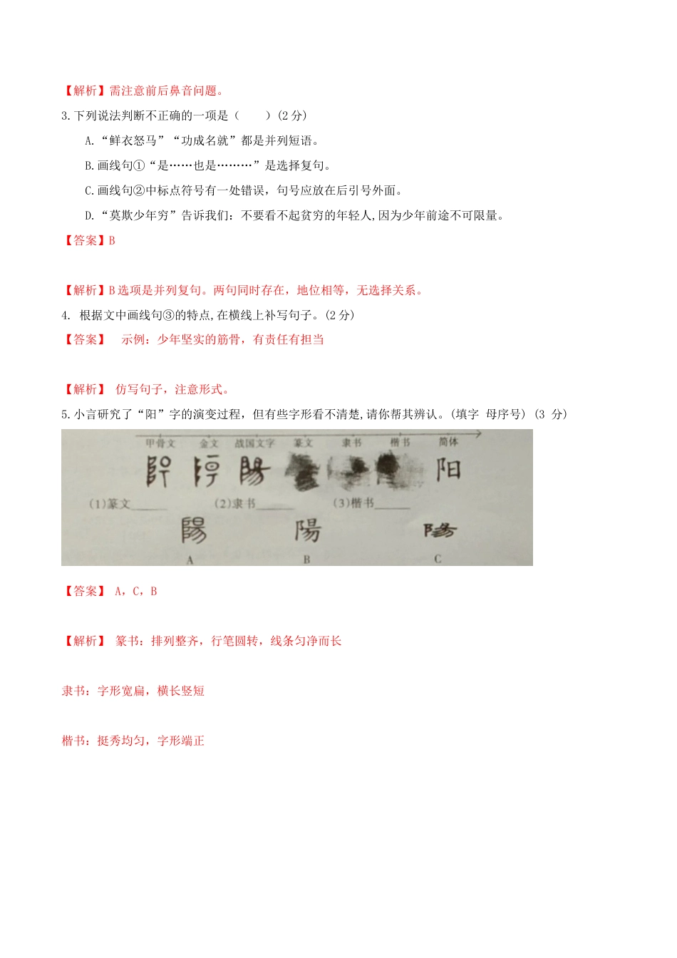 期末测试 （A卷·夯实基础）- 七年级语文上册同步单元AB卷（解析版）.doc_第2页