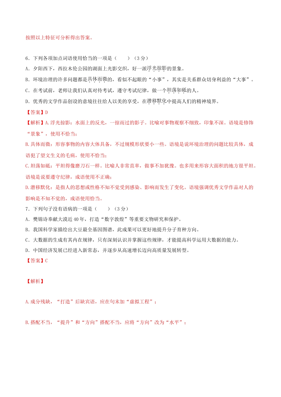 期末测试 （A卷·夯实基础）- 七年级语文上册同步单元AB卷（解析版）.doc_第3页