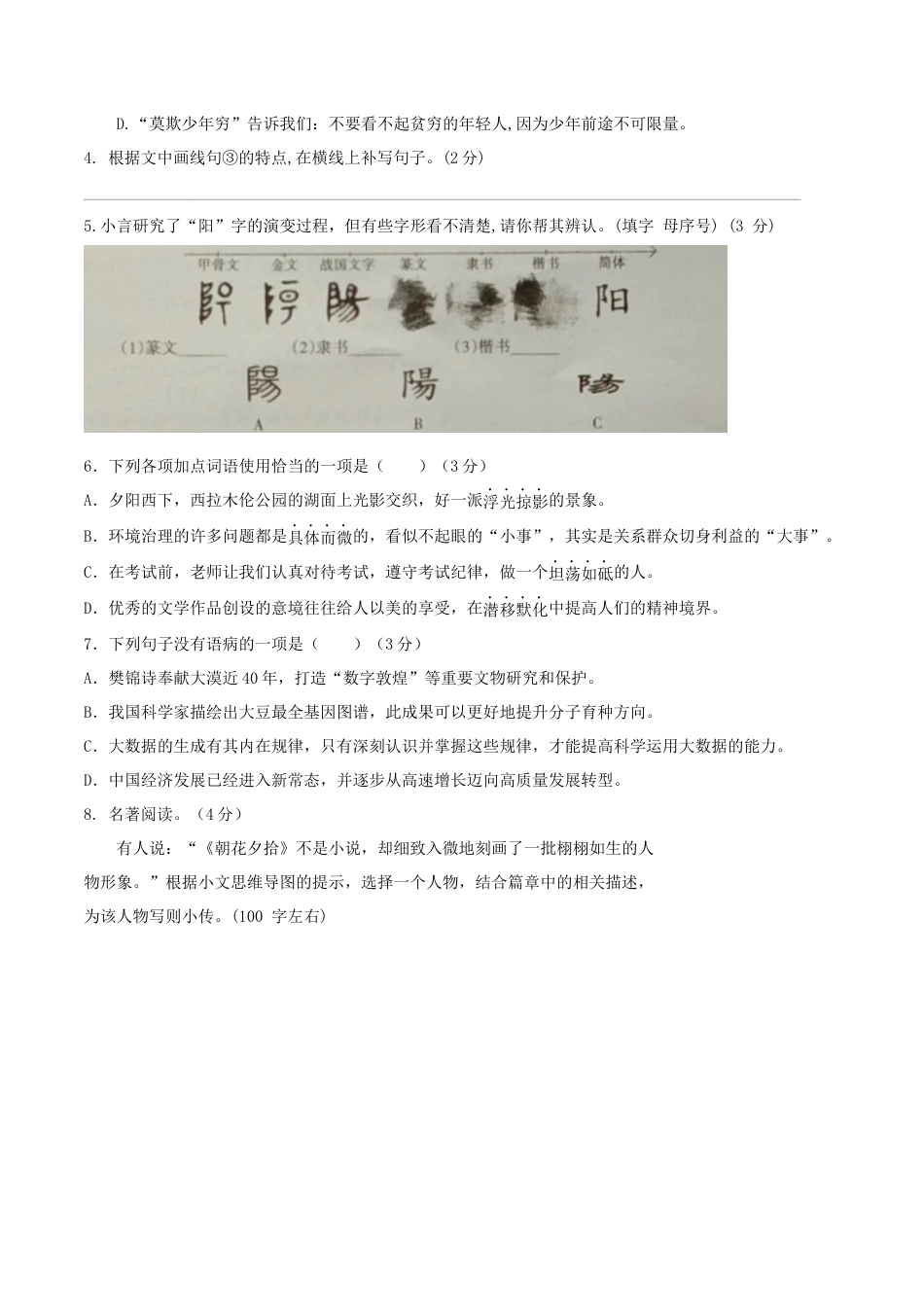 期末测试 （A卷·夯实基础）- 七年级语文上册同步单元AB卷（原卷版）.docx_第2页