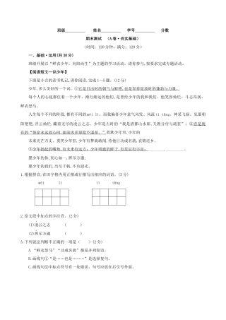 期末测试 （A卷·夯实基础）- 七年级语文上册同步单元AB卷（原卷版）.docx