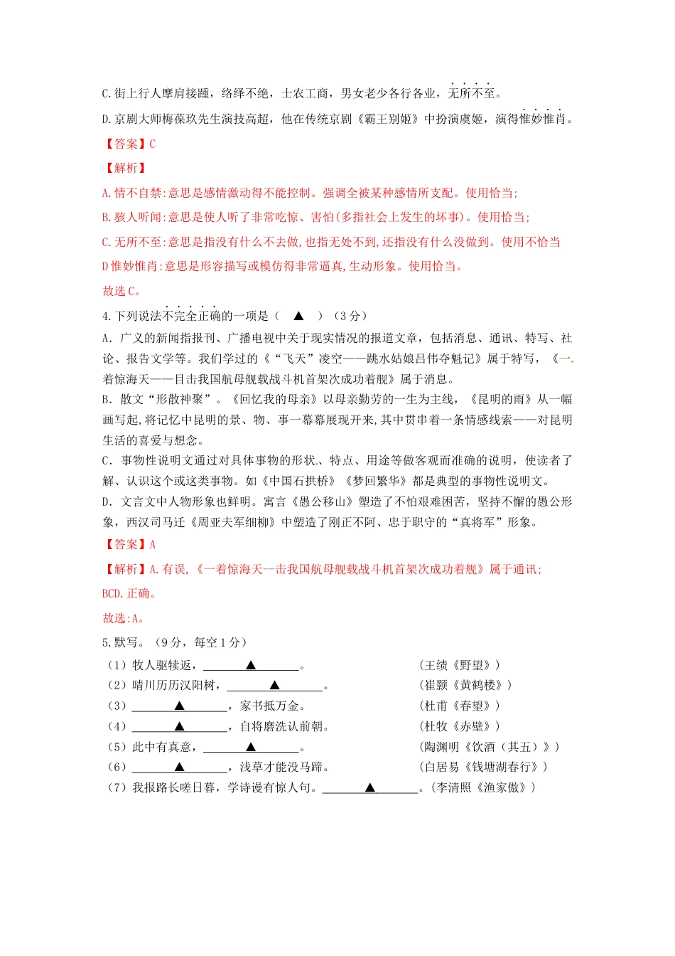 期末测试 （A卷·夯实基础）-八年级语文上册同步单元AB卷（解析版）.docx_第2页