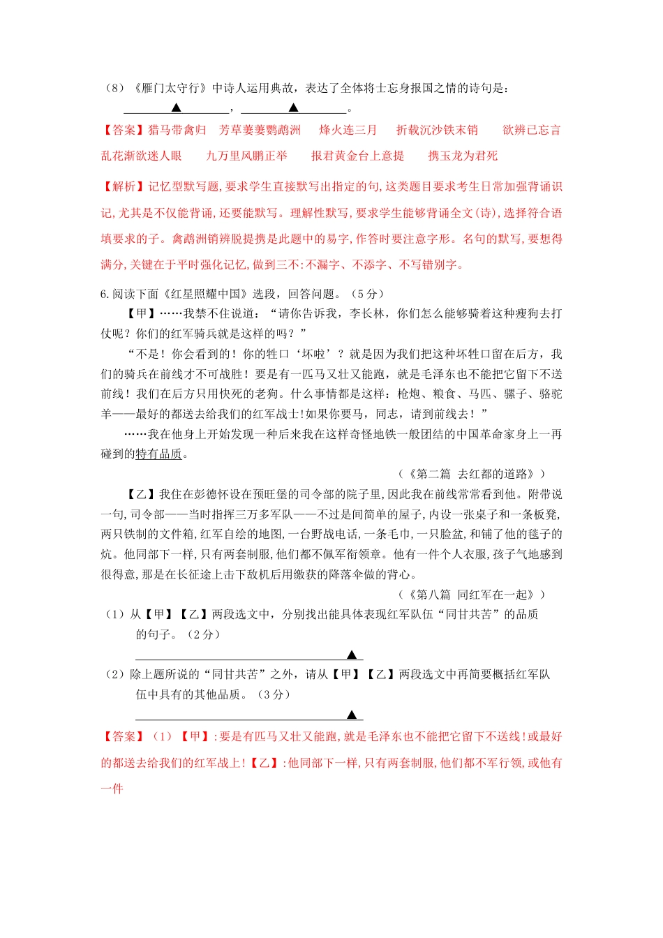 期末测试 （A卷·夯实基础）-八年级语文上册同步单元AB卷（解析版）.docx_第3页