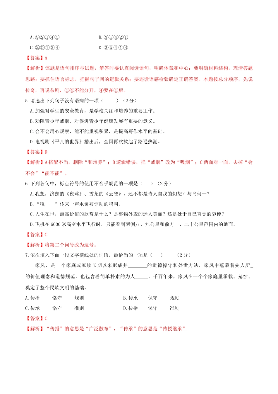 期末测试 （B卷·提高能力）- 七年级语文上册同步单元AB卷（解析版）.doc_第2页