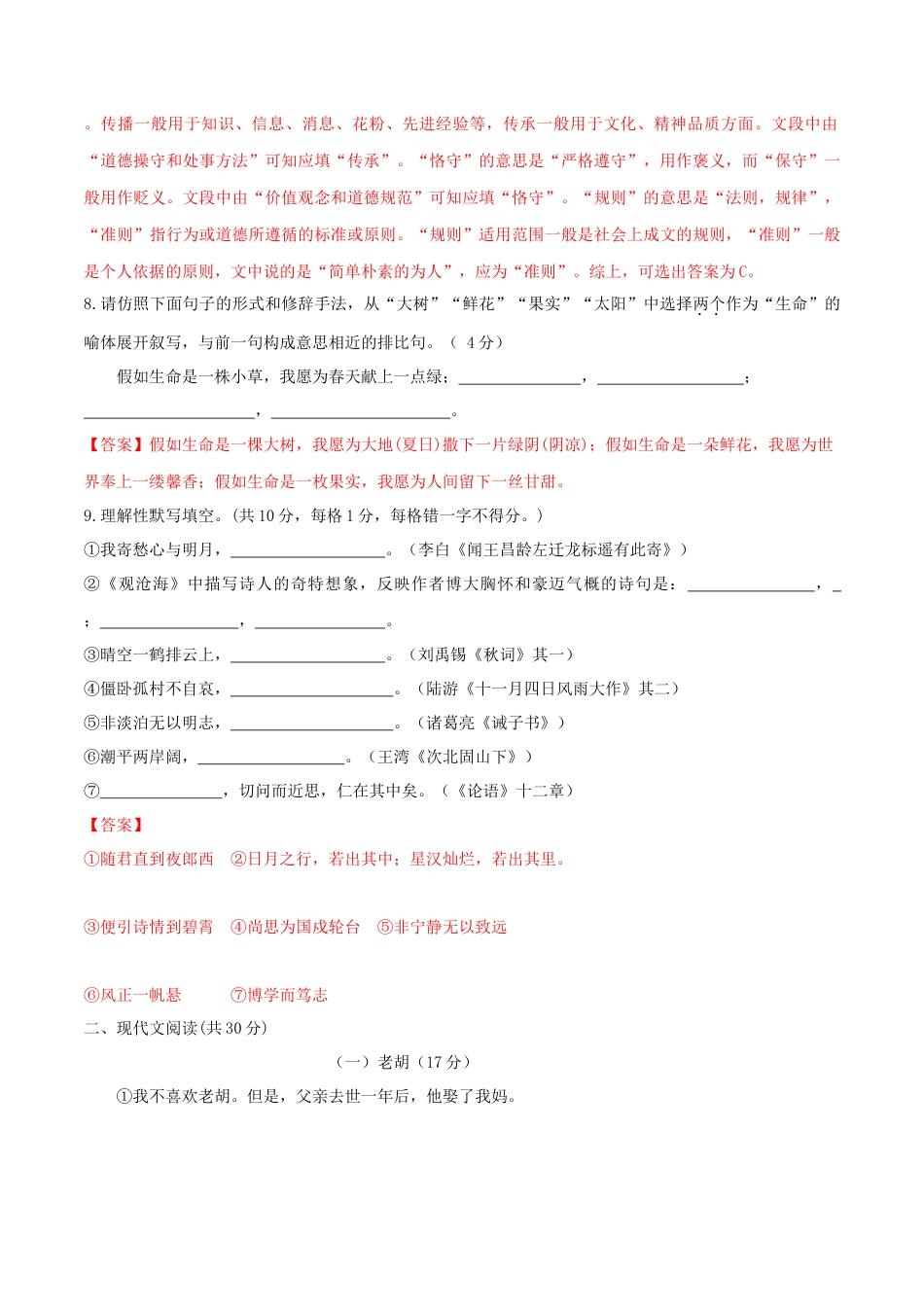 期末测试 （B卷·提高能力）- 七年级语文上册同步单元AB卷（解析版）.doc_第3页