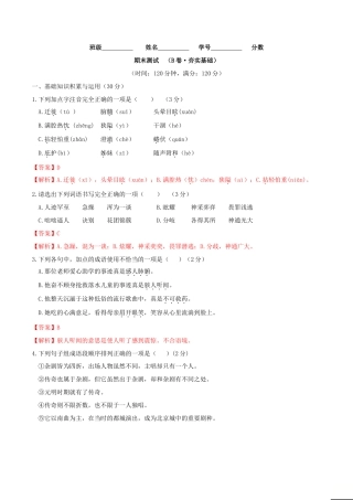 期末测试 （B卷·提高能力）- 七年级语文上册同步单元AB卷（解析版）.doc