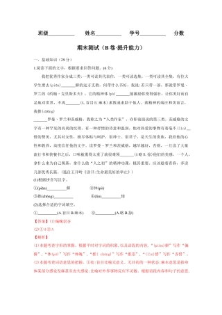 期末测试 （B卷·提升能力）-八年级语文上册同步单元AB卷（解析版）.docx