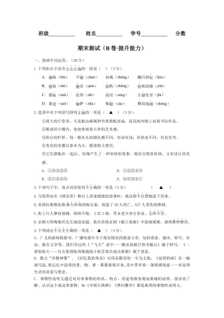 期末测试 （B卷·提升能力）-八年级语文上册同步单元AB卷（原卷版）.docx