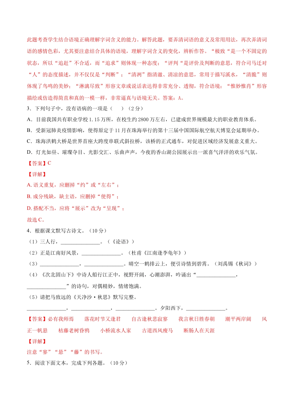 期末冲刺卷01- 七年级语文上学期期末专项复习（部编版）（解析版）.doc_第2页