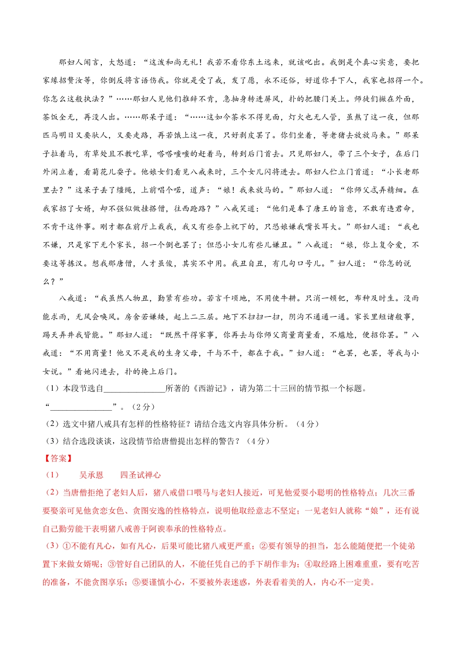 期末冲刺卷01- 七年级语文上学期期末专项复习（部编版）（解析版）.doc_第3页