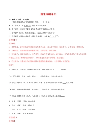 期末冲刺卷01- 七年级语文上学期期末专项复习（部编版）（解析版）.doc