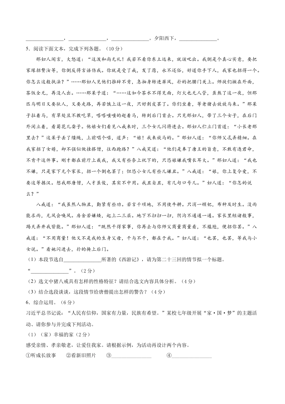 期末冲刺卷01- 七年级语文上学期期末专项复习（部编版）（原卷版）.doc_第3页