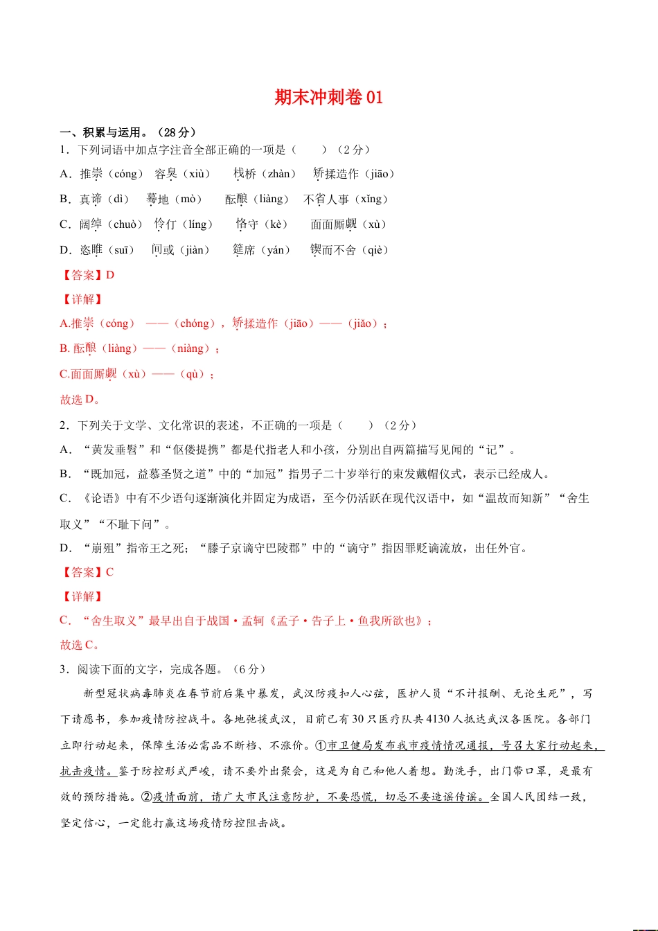 期末冲刺卷01-（解析版）-部编版语文九年级上册.doc_第1页