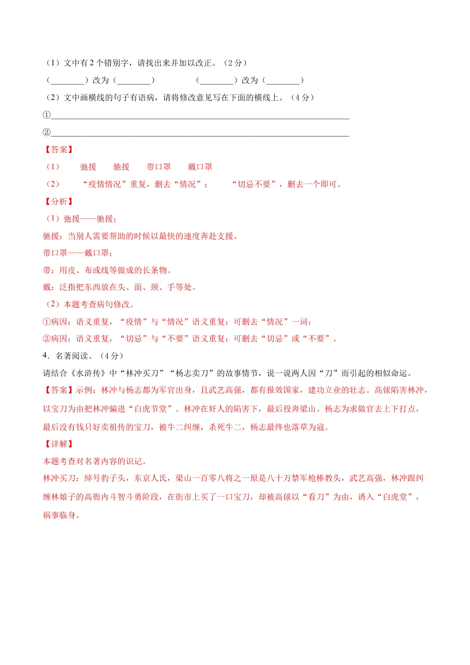 期末冲刺卷01-（解析版）-部编版语文九年级上册.doc_第2页