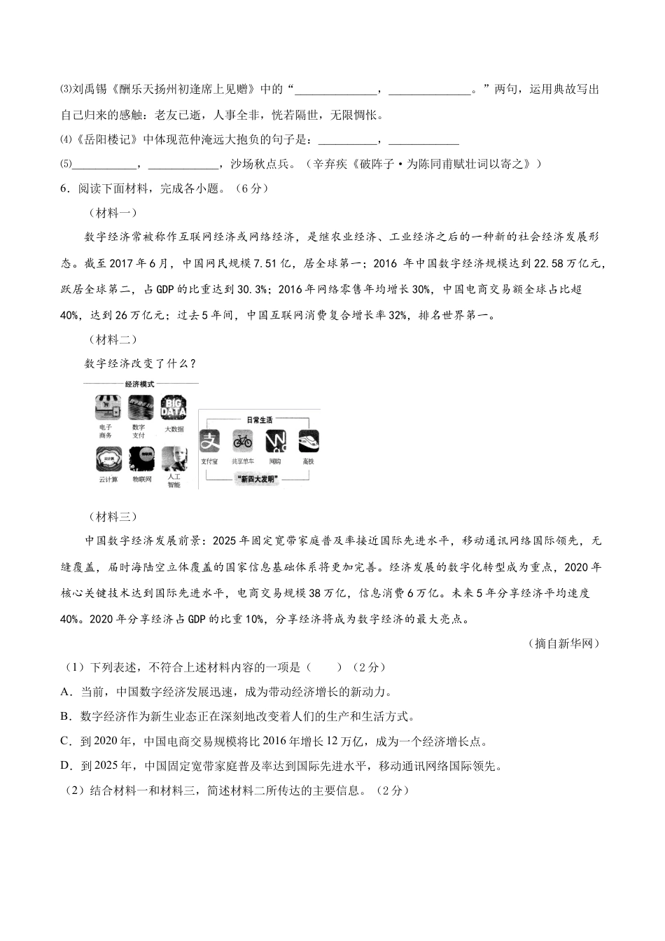 期末冲刺卷01-（原卷版）-部编版语文九年级上册.doc_第2页
