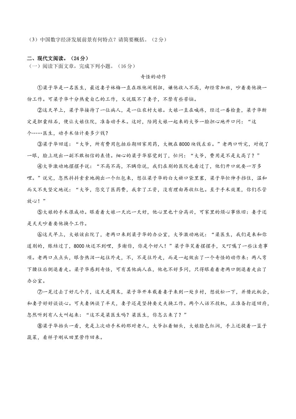 期末冲刺卷01-（原卷版）-部编版语文九年级上册.doc_第3页