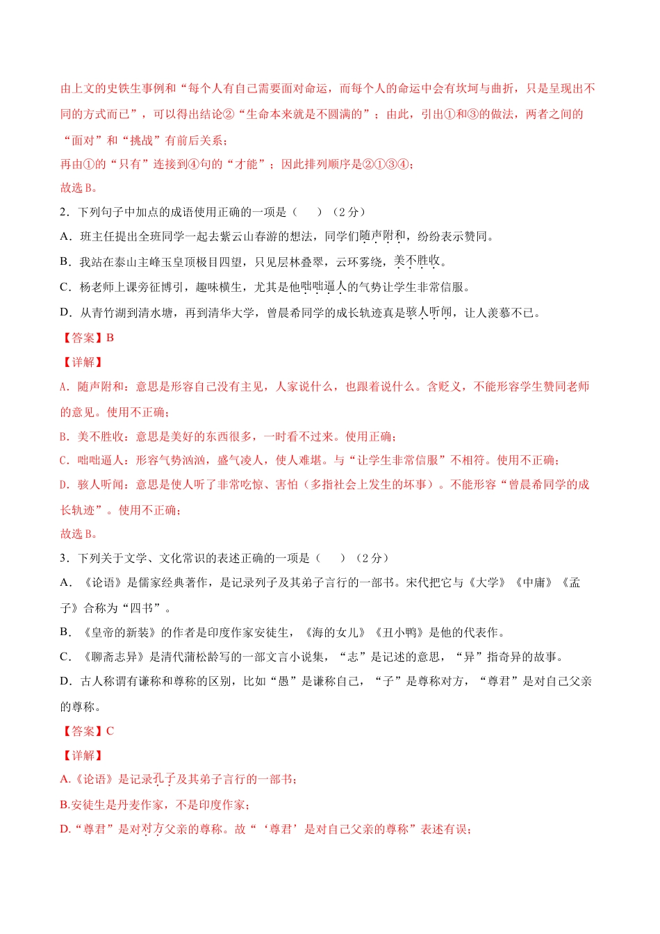 期末冲刺卷02- 七年级语文上学期期末专项复习（部编版）（解析版）.doc_第2页