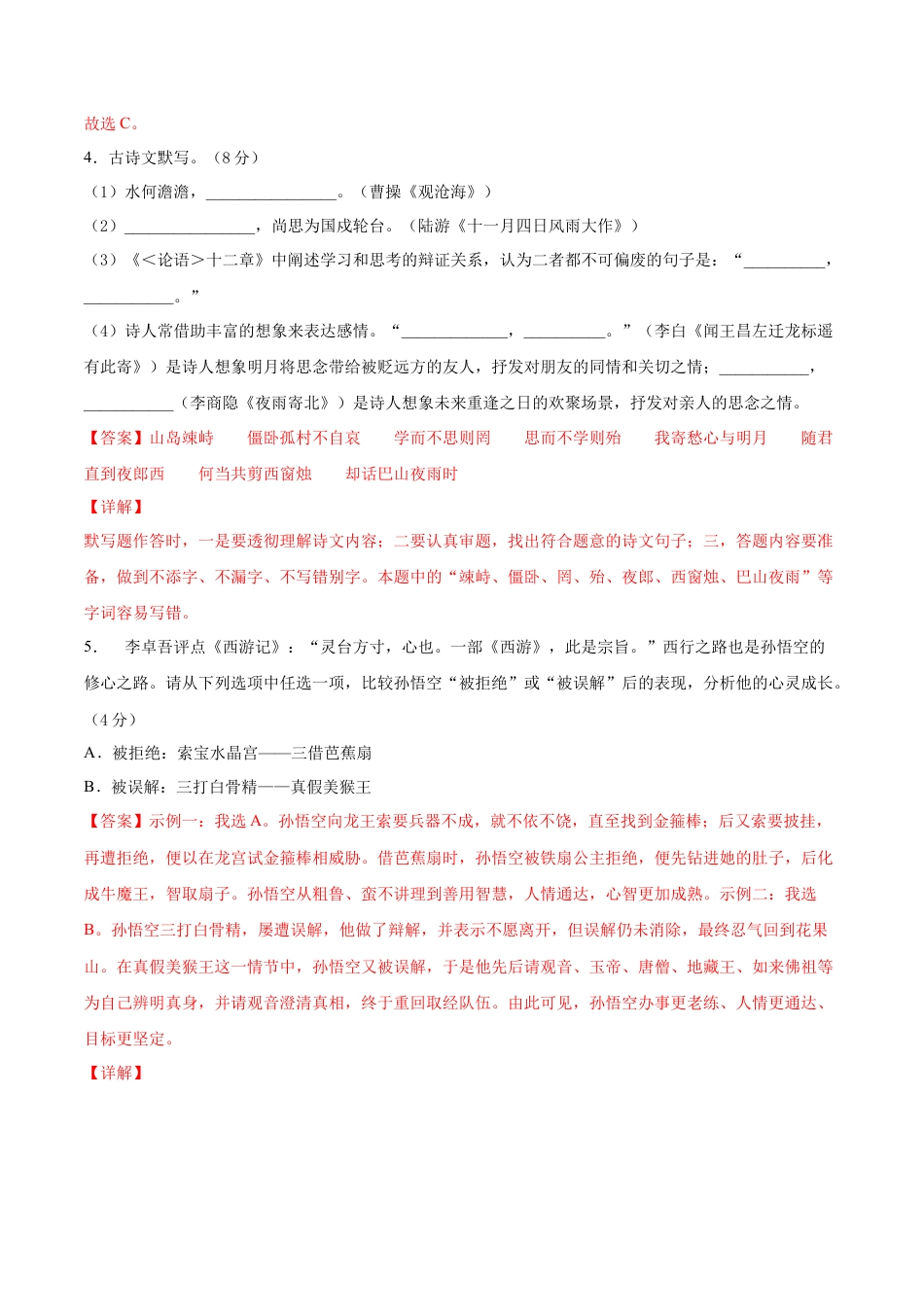 期末冲刺卷02- 七年级语文上学期期末专项复习（部编版）（解析版）.doc_第3页