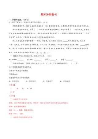 期末冲刺卷02- 七年级语文上学期期末专项复习（部编版）（解析版）.doc