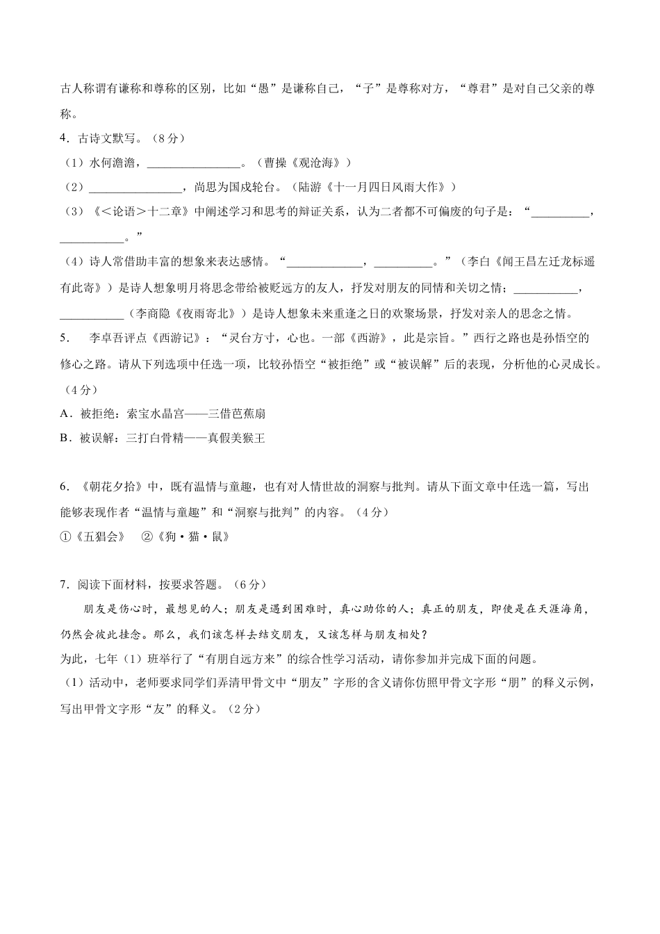 期末冲刺卷02- 七年级语文上学期期末专项复习（部编版）（原卷版）.doc_第2页