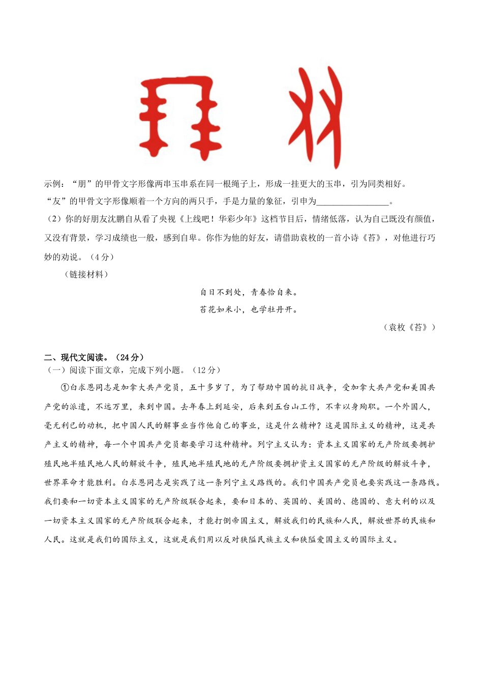 期末冲刺卷02- 七年级语文上学期期末专项复习（部编版）（原卷版）.doc_第3页