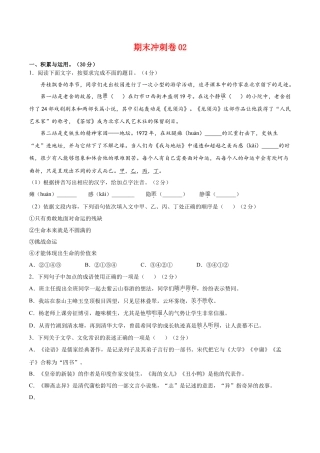 期末冲刺卷02- 七年级语文上学期期末专项复习（部编版）（原卷版）.doc