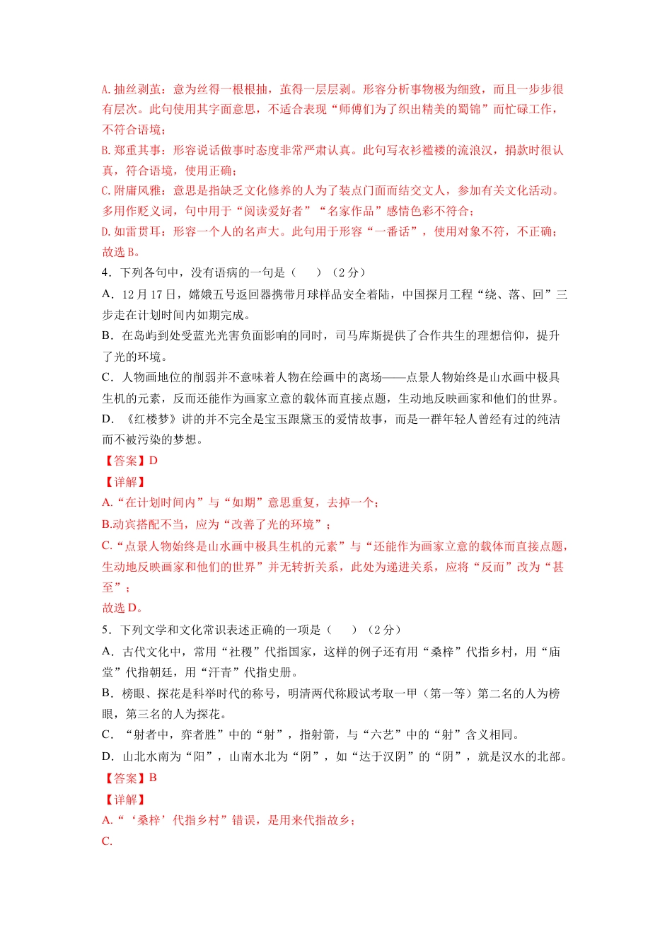 期末冲刺卷02-（解析版）-部编版语文九年级上册.doc_第2页