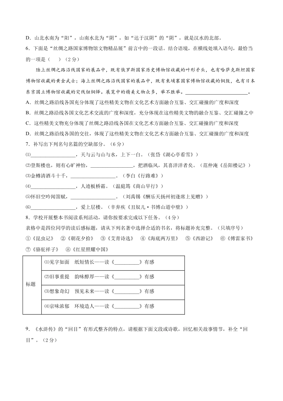 期末冲刺卷02-（原卷版）-部编版语文九年级上册.doc_第2页