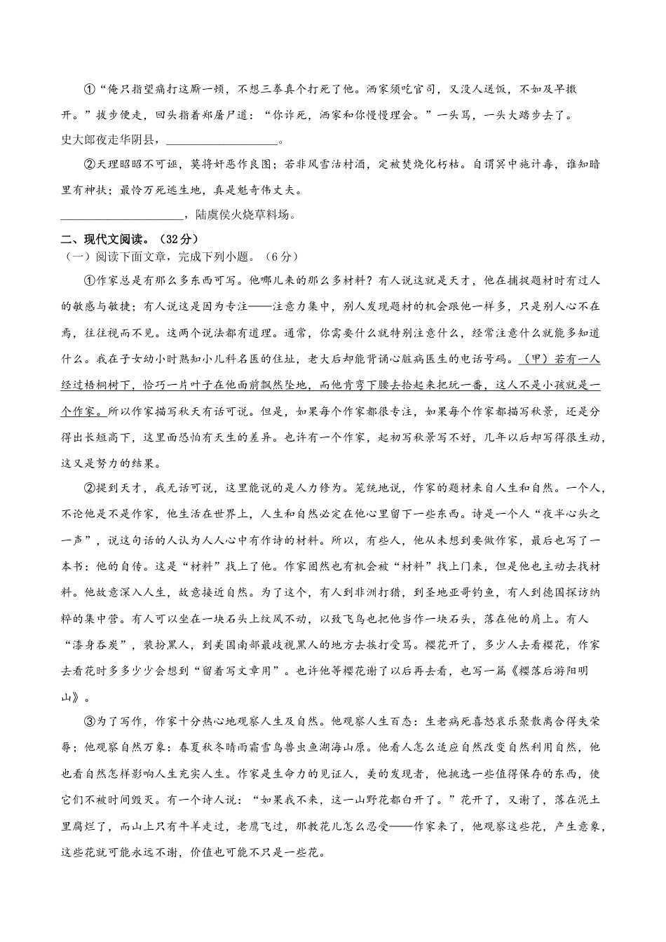 期末冲刺卷02-（原卷版）-部编版语文九年级上册.doc_第3页