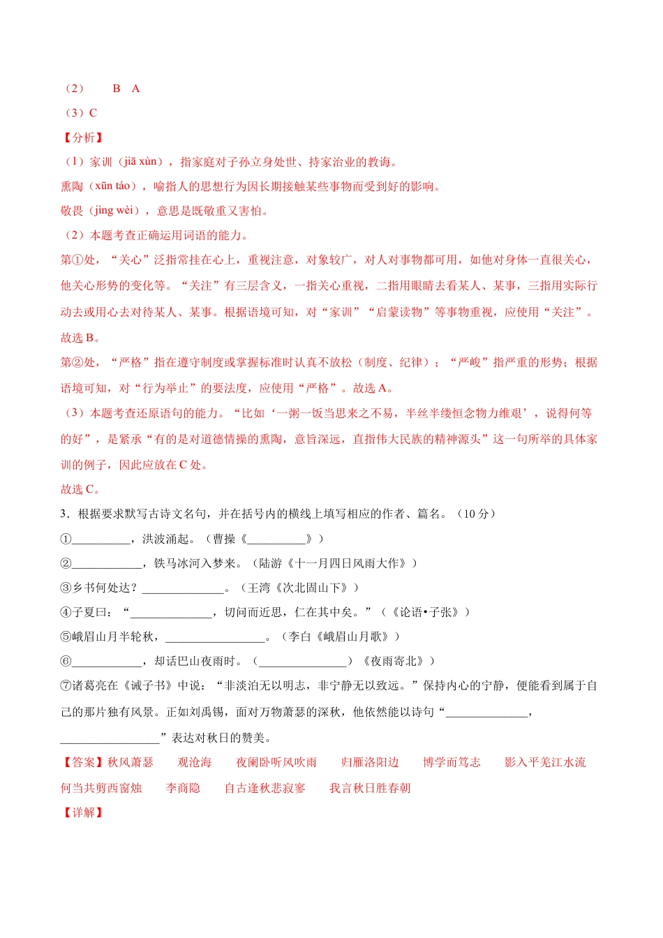 期末冲刺卷03- 七年级语文上学期期末专项复习（部编版）（解析版）.doc_第2页