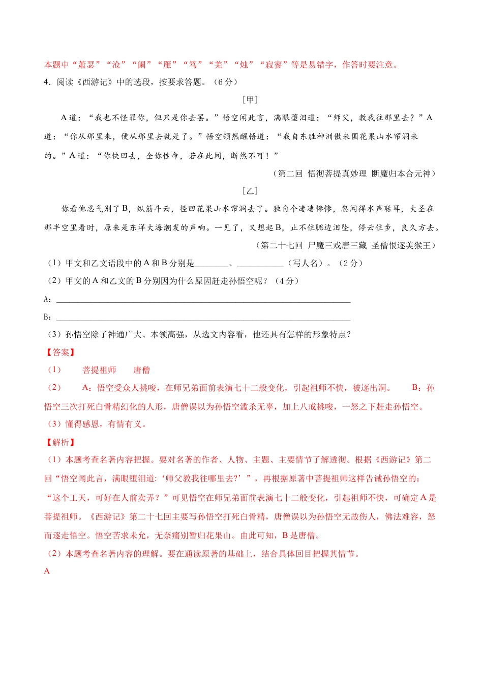 期末冲刺卷03- 七年级语文上学期期末专项复习（部编版）（解析版）.doc_第3页