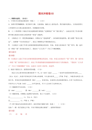 期末冲刺卷03- 七年级语文上学期期末专项复习（部编版）（解析版）.doc