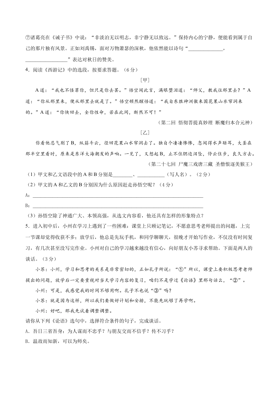 期末冲刺卷03- 七年级语文上学期期末专项复习（部编版）（原卷版）.doc_第2页