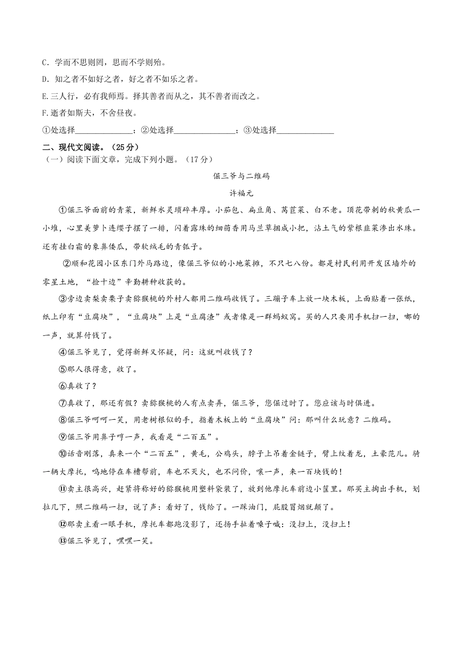 期末冲刺卷03- 七年级语文上学期期末专项复习（部编版）（原卷版）.doc_第3页