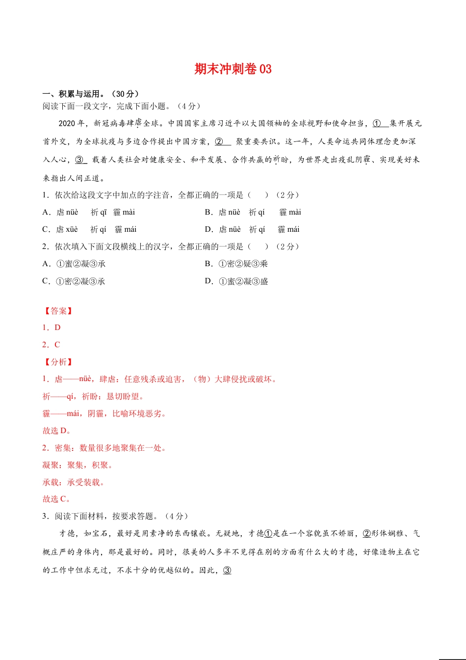 期末冲刺卷03-（解析版）-部编版语文九年级上册.doc_第1页